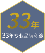 33年專家經(jīng)驗(yàn)
